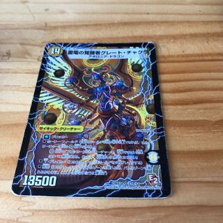 時空の雷龍チャクラ｜雷電の覚醒者グレート・チャクラ