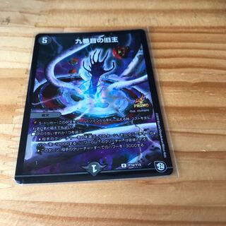 九番目の旧王(ザインティ・ザイン)