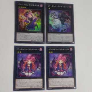 ゴーストリックの堕天使、ゴーストリックデュラハン、ゴーストリックサキュバス×2 1枚