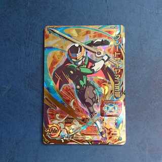 SDBH UM8 UR Great Saiyaman #3