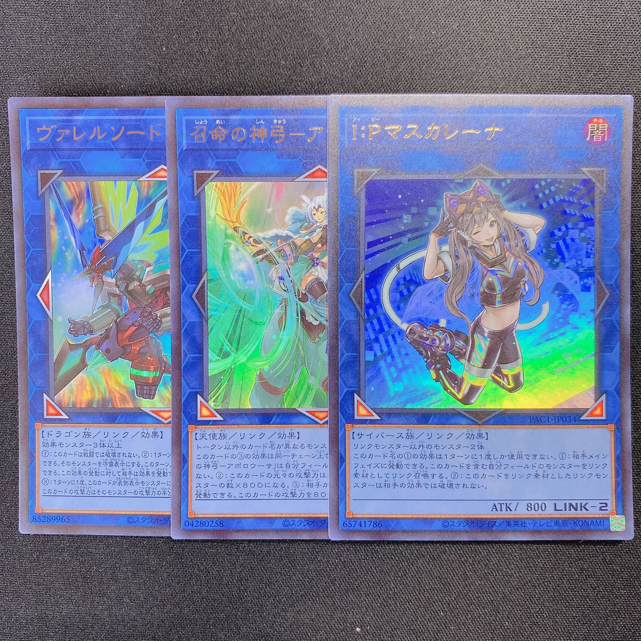 IPマスカレーナ　アポロウーサ　ヴァレルソードドラゴン　ウルトラ　3枚　遊戯王