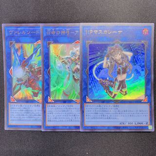 IPマスカレーナ　アポロウーサ　ヴァレルソードドラゴン　ウルトラ　3枚　遊戯王