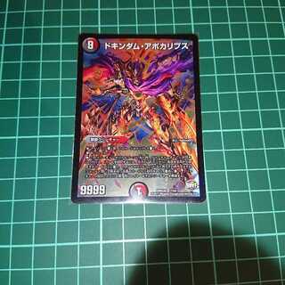 ドキンダムアポカリプス
