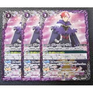 【3枚セット】バトルスピリッツ/バトスピ/プロモ/ ガレット・レヴォ