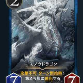 クリプトスペルズ スノウドラゴン