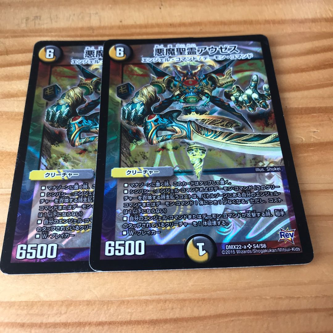 悪魔聖霊アウゼス