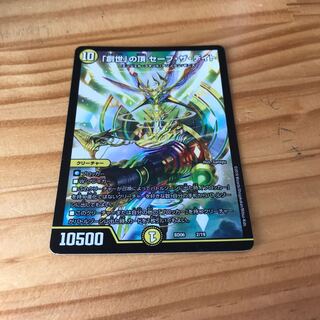 「創世」の頂 セーブ・ザ・デイト