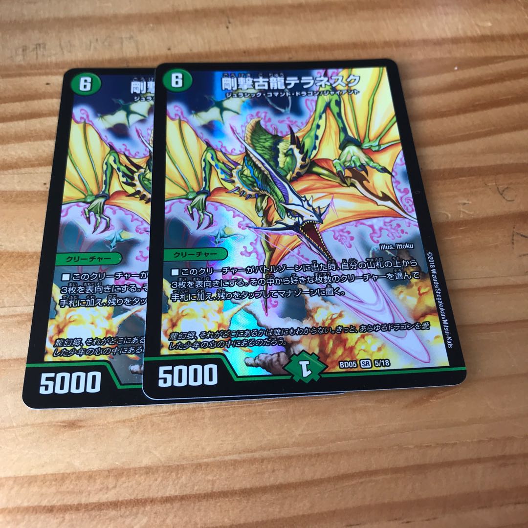 剛撃古龍テラネスク