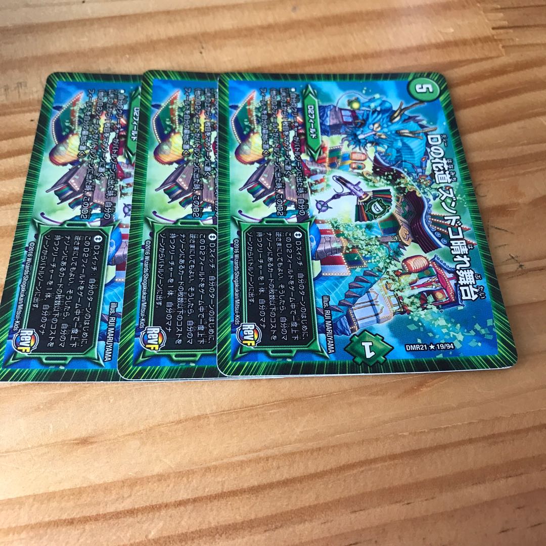 Dの花道 ズンドコ晴れ舞台