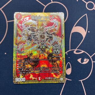 “轟轟轟”ブランド 1枚