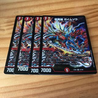 怒英雄 ガイムソウ