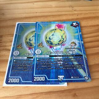 パッパラパーリ騎士