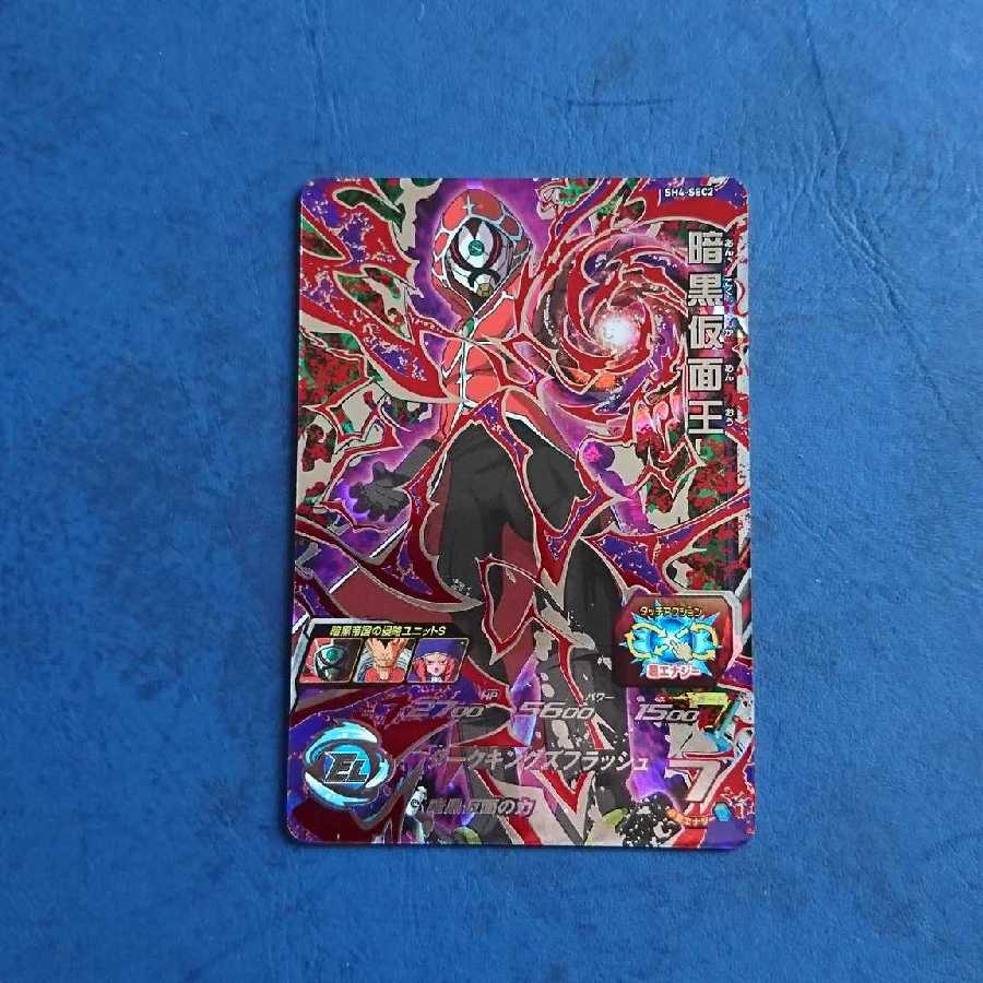 SDBH SH4弾 SEC 暗黒仮面王