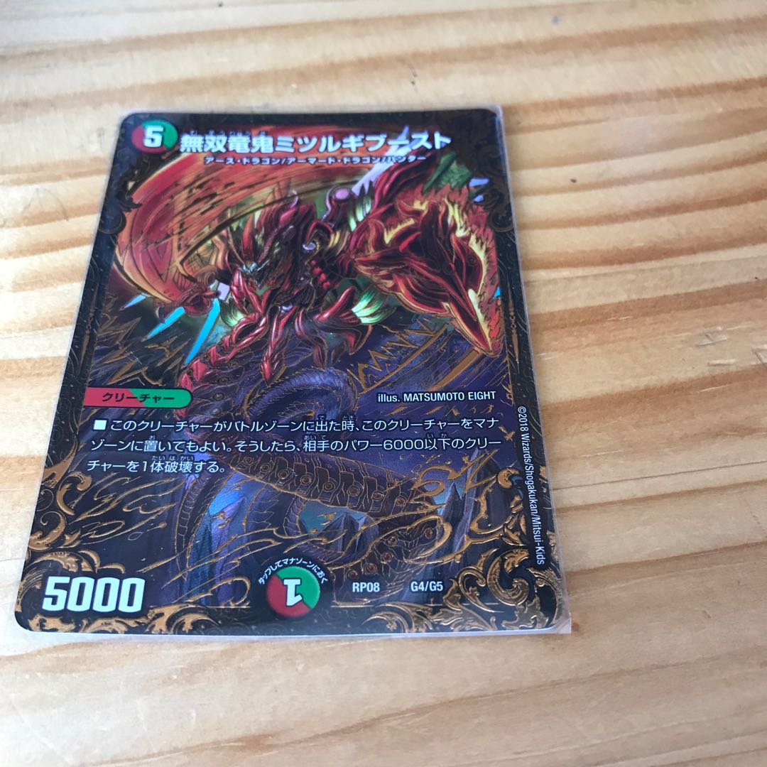 無双竜鬼ミツルギブースト(ウルトラゴールデンカード仕様)