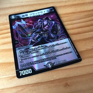 復讐 ブラックサイコ