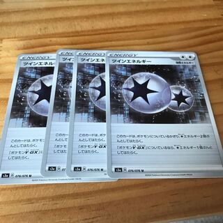 ツインエネルギー