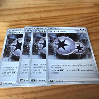 ツインエネルギー