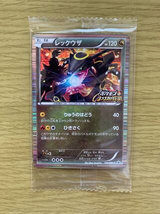 レックウザ　初回生産プロモ