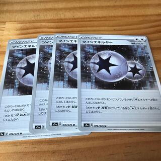 ツインエネルギー