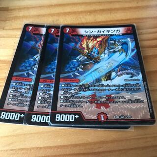 シン・ガイギンガ