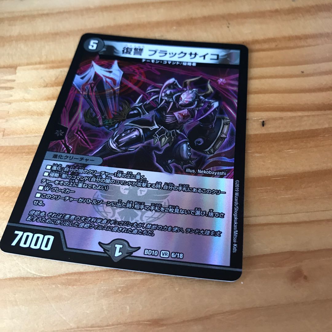 復讐 ブラックサイコ