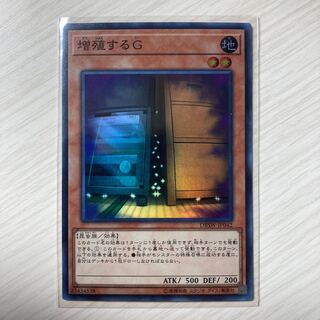 増殖するG スーパーレア