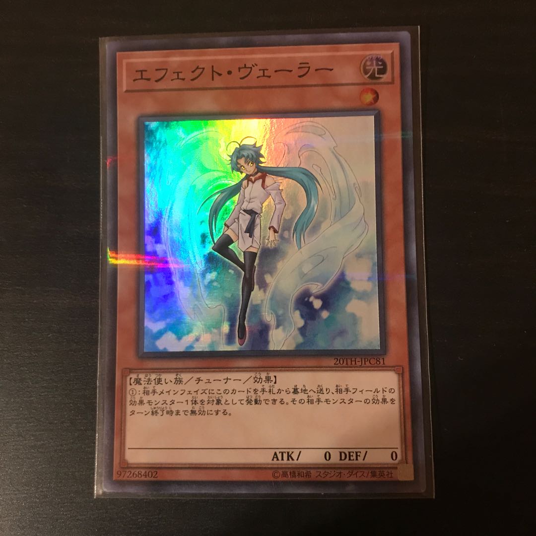 Effect Veiler Parallel Super Rare