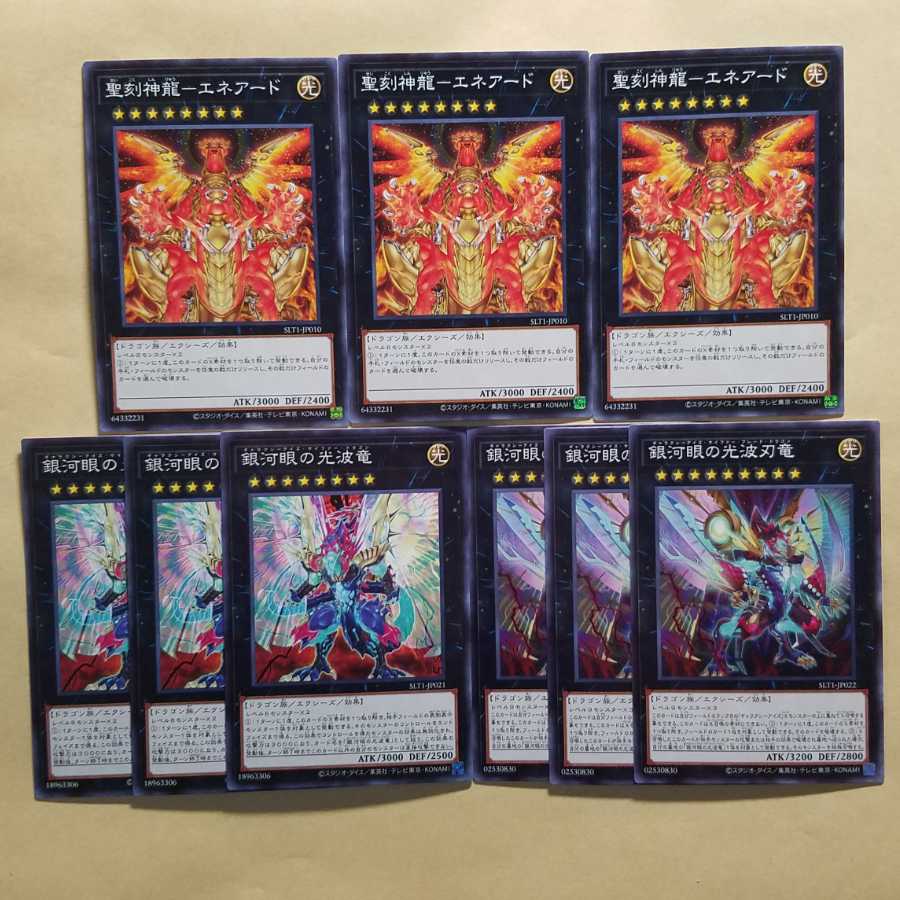 銀河眼の光波竜 ノーマル