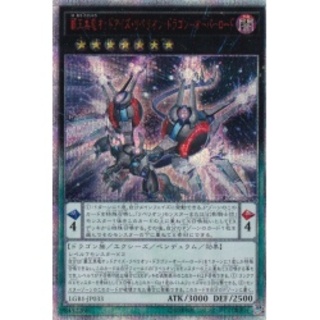 覇王黒竜オッドアイズリベリオンドラゴンオーバーロード【20thシークレット...