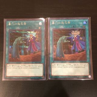 墓穴の指名者 シークレットレア 2枚