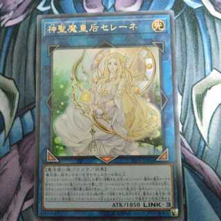 神聖魔皇后セレーネ ウルトラレア