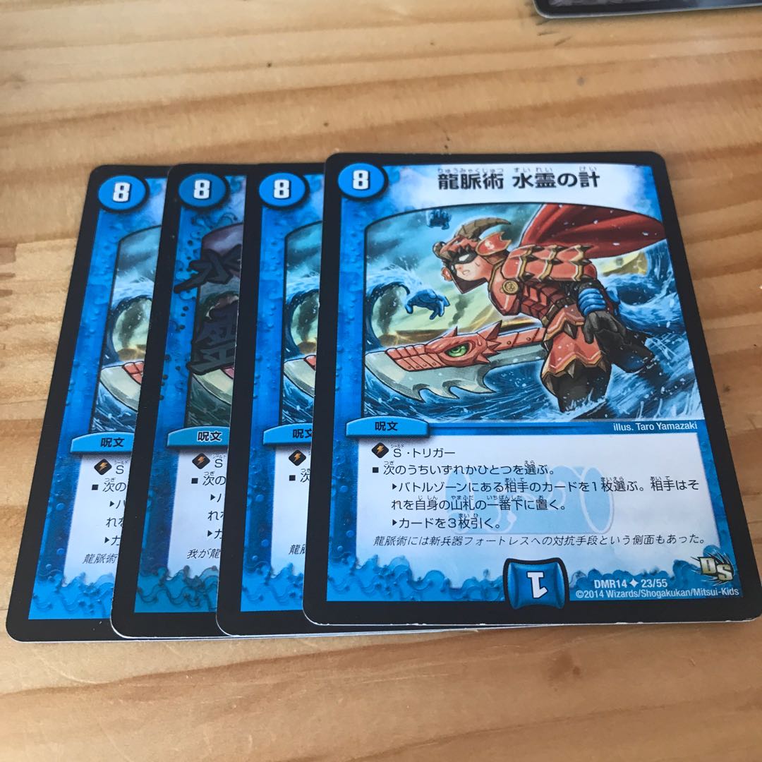 龍脈術 水霊の計(通常)