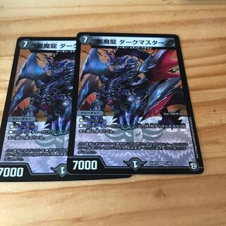 悪魔龍 ダークマスターズ