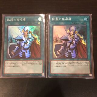 抹殺の使徒 スーパーレア　2枚