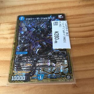 ジョリー・ザ・ジョルネード