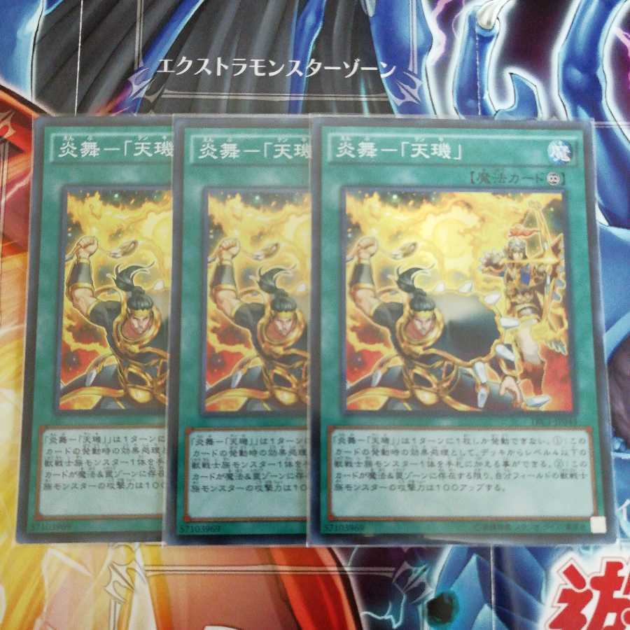 炎舞-「天キ」 スーパーレア 十二獣　鉄獣戦線