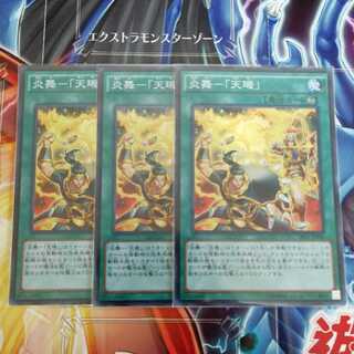 炎舞-「天キ」 スーパーレア 十二獣　鉄獣戦線