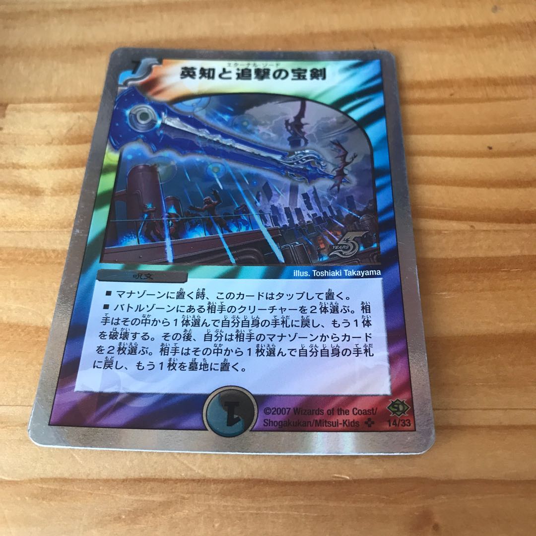 英知と追撃の宝剣