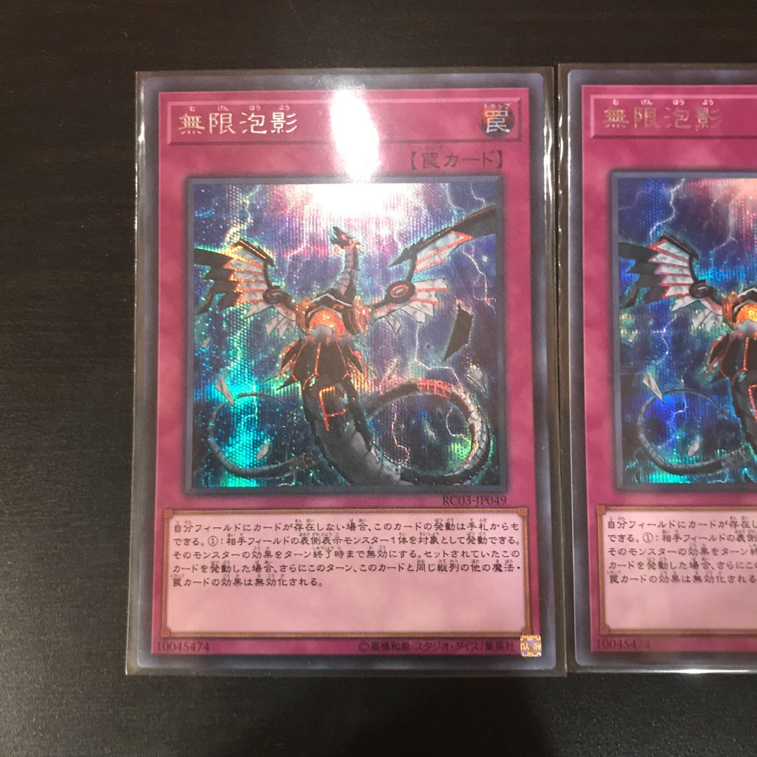 無限泡影 シークレットレア 3枚