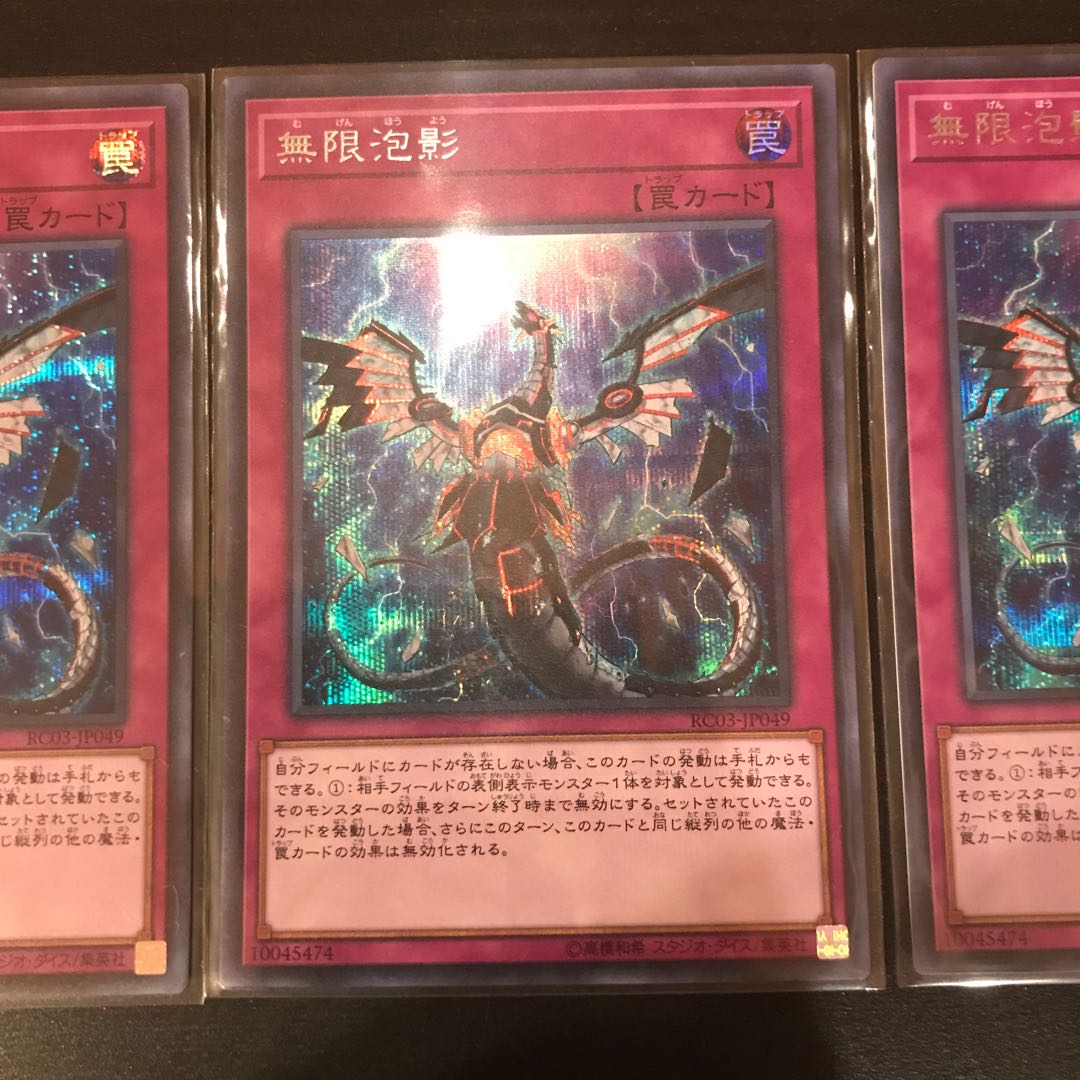 無限泡影 シークレットレア 3枚