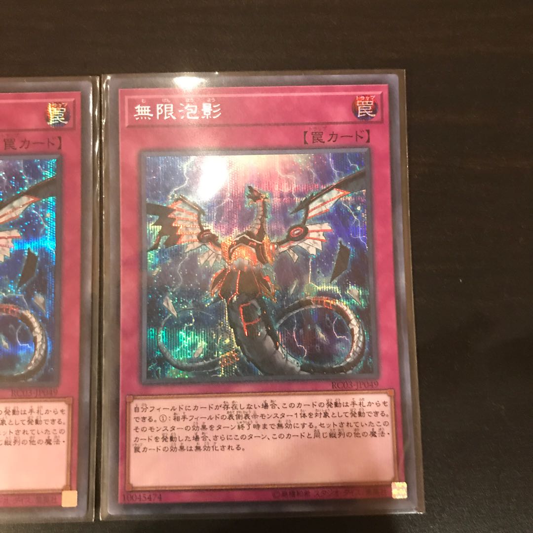 無限泡影 シークレットレア 3枚