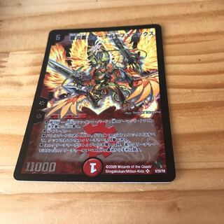 龍炎鳳エターナル・フェニックス