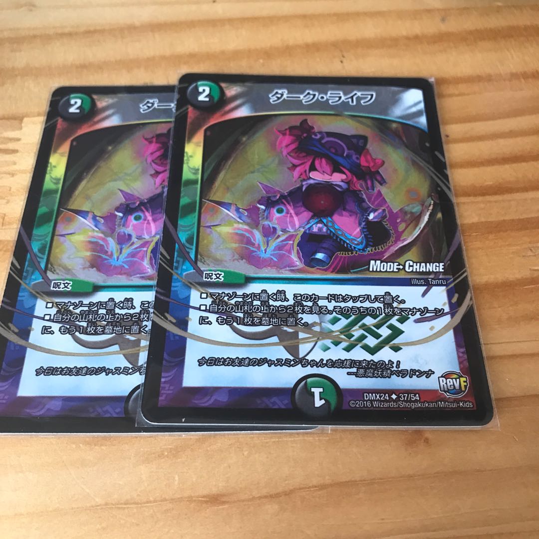 ダーク・ライフ(MODE CHANGE)