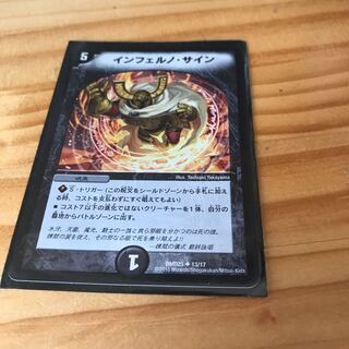 インフェルノ・サイン