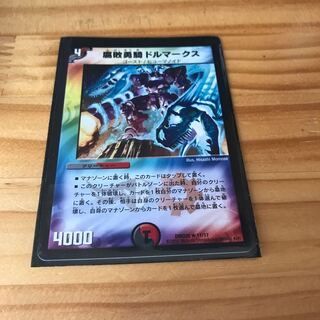 腐敗勇騎ドルマークス