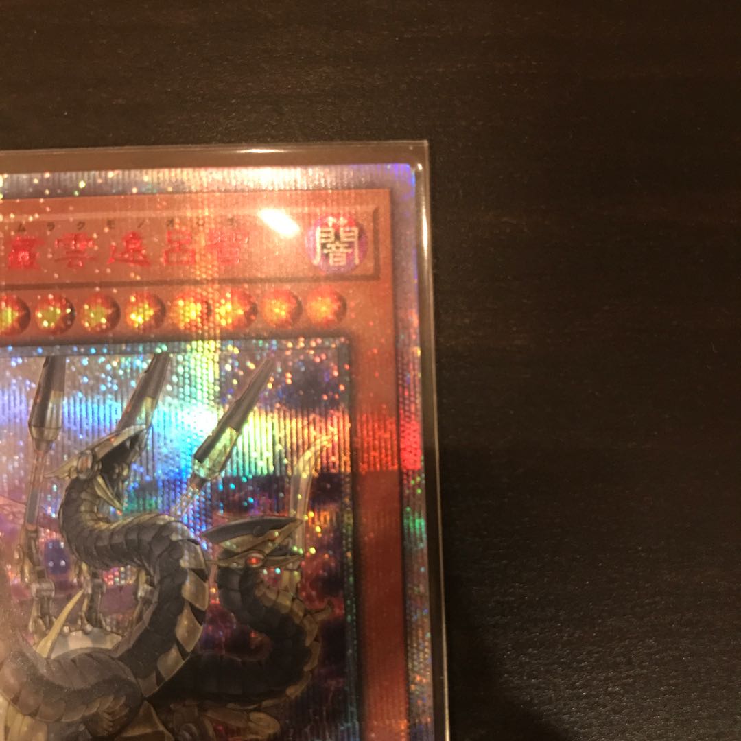 機巧蛇-叢雲遠呂智 20thシークレットレア