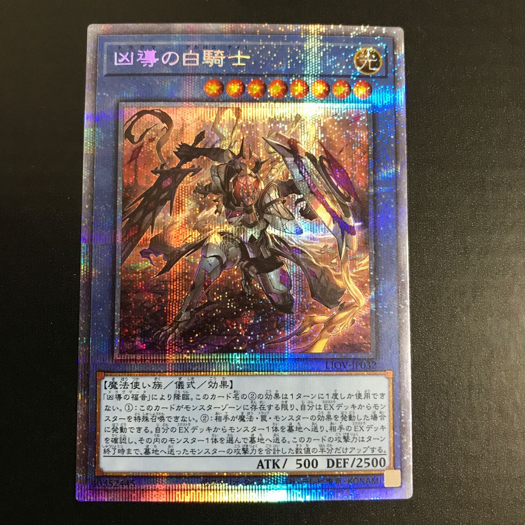 凶導の白騎士 プリズマティックシークレットレア