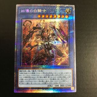 凶導の白騎士 プリズマティックシークレットレア
