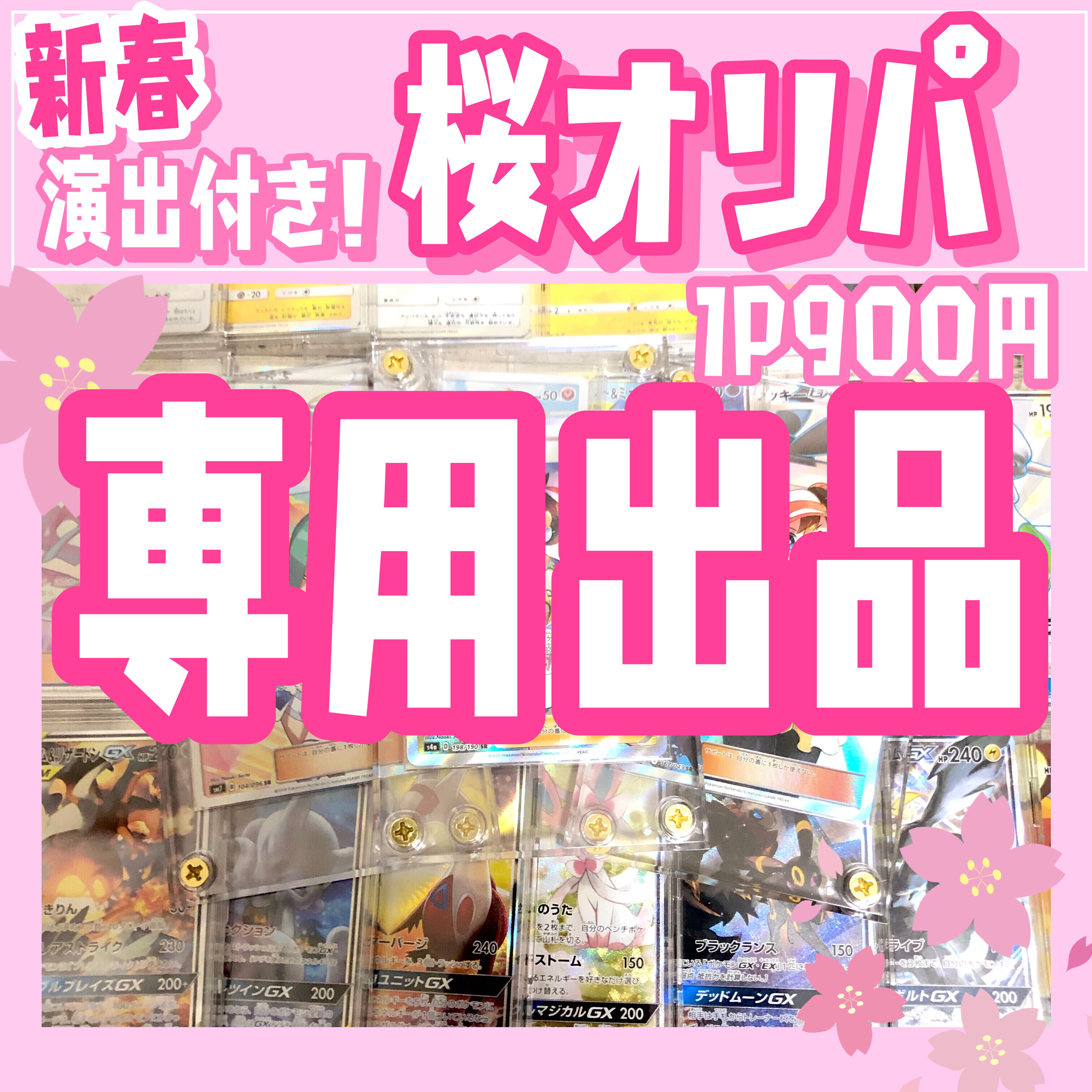 超平和バスターズ様 40口