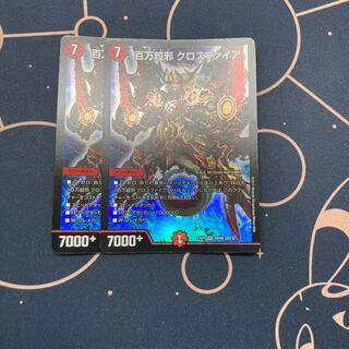 百万超邪 クロスファイア 2枚